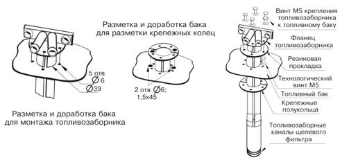 монтаж топливозаборника